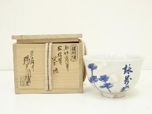 膳所焼　岩崎新定造　而妙斎筆　松絵賛茶碗（共箱）